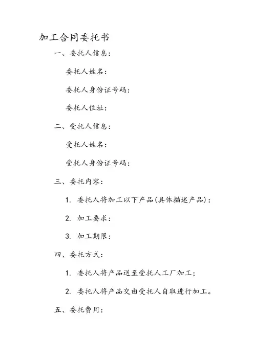 加工合同委托书