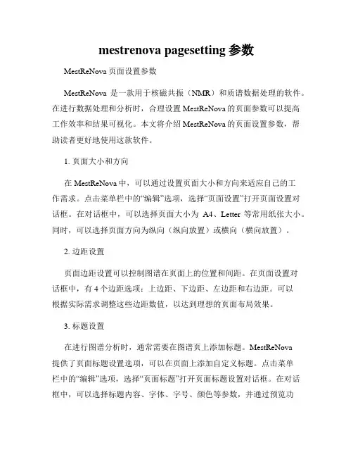 mestrenova pagesetting参数