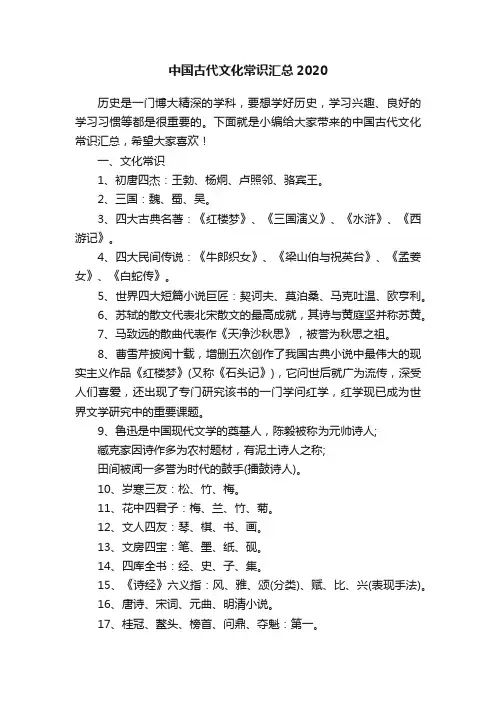 中国古代文化常识汇总2020
