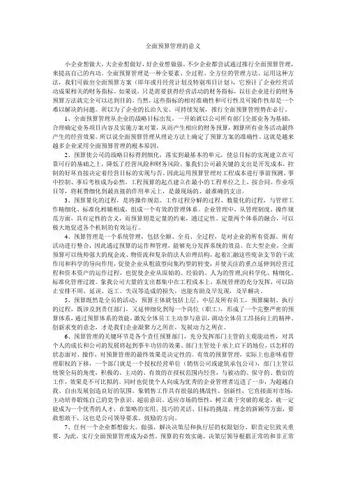 全面预算的意义