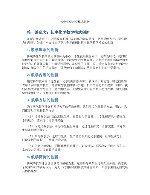 初中化学教学模式创新(含示范课课程设计、学科学习情况总结)