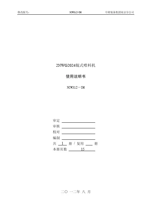 2NWG2024辊式喂料机说明书