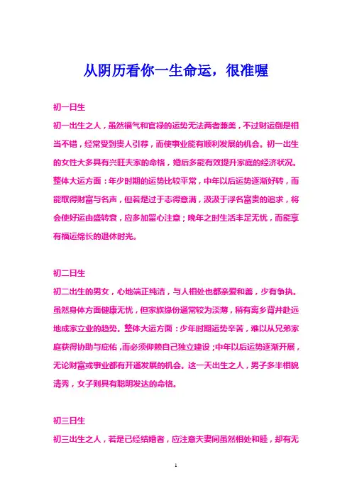 从阴历看你一生命运