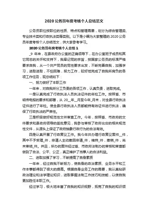 2020公务员年度考核个人总结范文