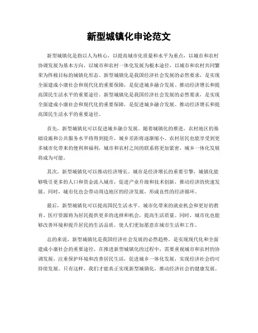 新型城镇化申论范文