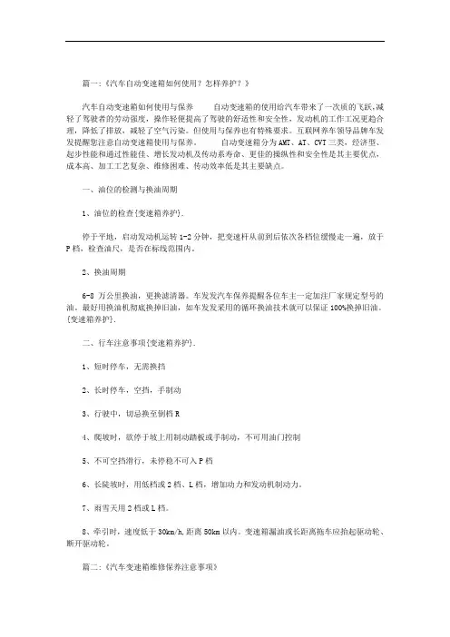 变速箱养护范文