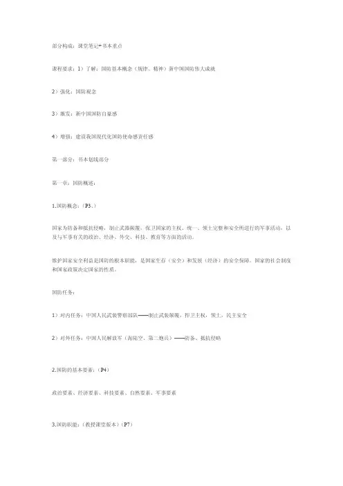 军事理论课笔记考试必备