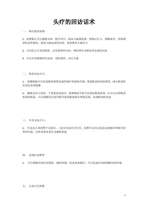 头疗的回访话术
