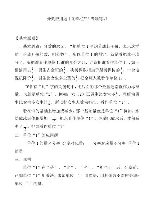 小升初数学总复习分数应用题中的单位1问题的专项练习