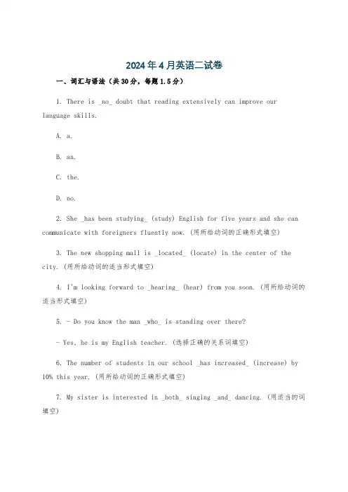 2024年4月英语二试卷