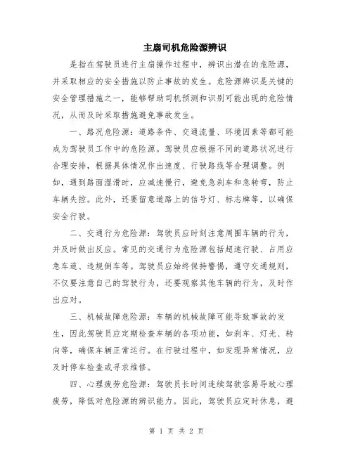 主扇司机危险源辨识