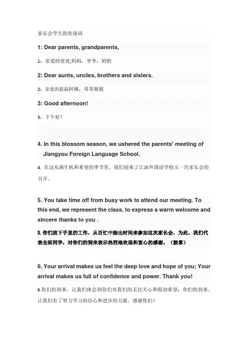 家长会学生致欢迎词(双语)