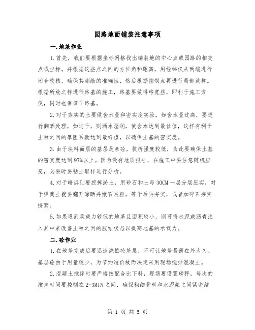 园路地面铺装注意事项（二篇）