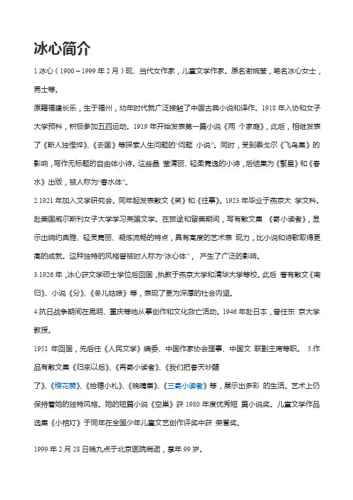 [讲稿]冰心简介1
