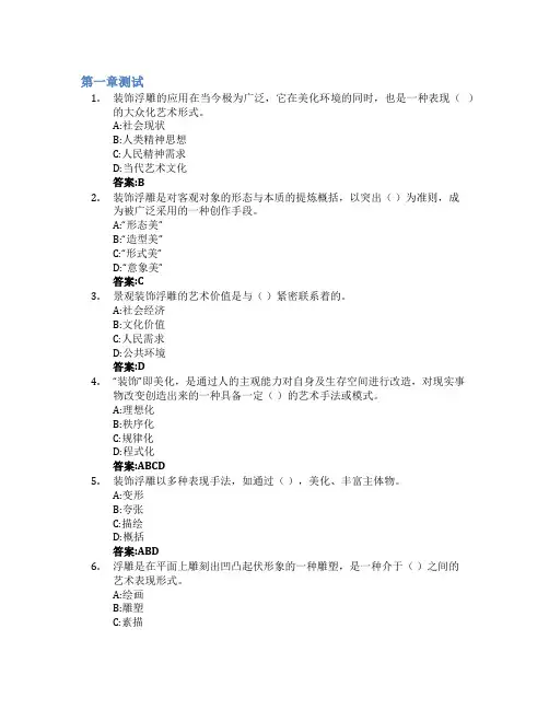 装饰设计智慧树知到答案章节测试2023年