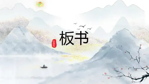 板书设计相关介绍