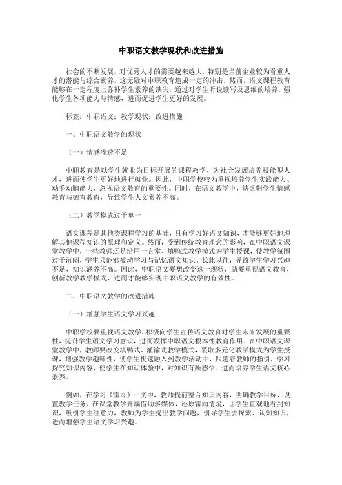 中职语文教学现状和改进措施