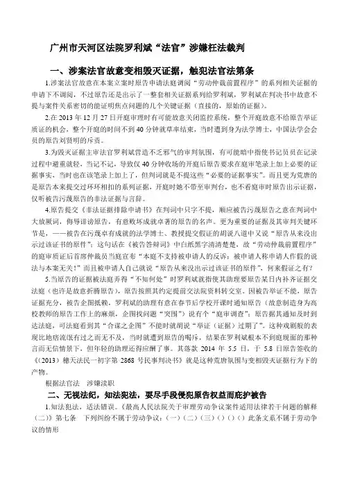 触犯法官法第条 文档 (2)