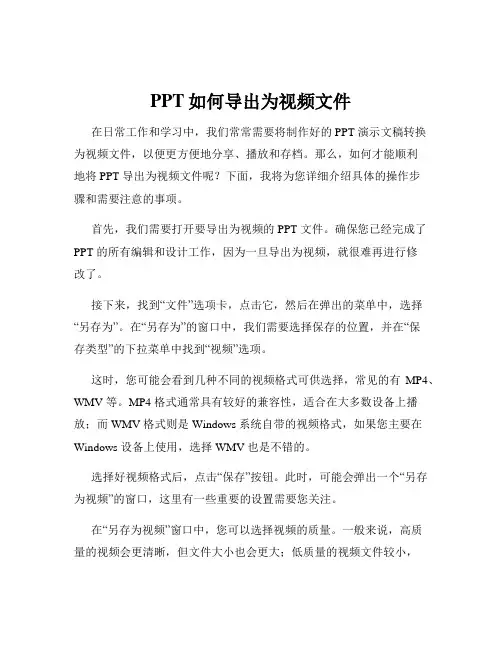 PPT如何导出为视频文件
