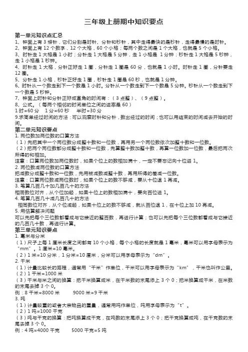 三年级上册期中知识要点