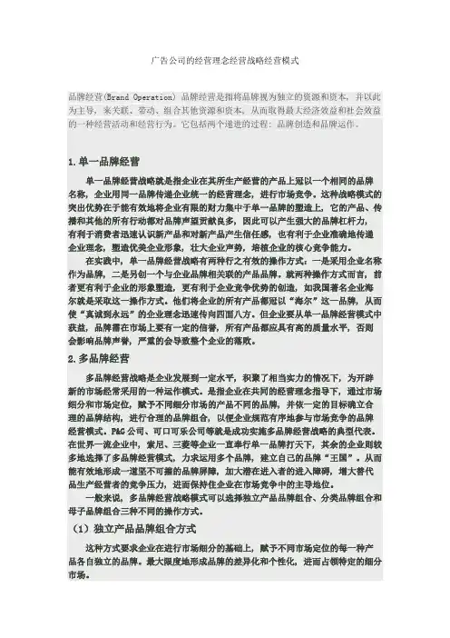 广告公司的经营理念经营战略经营模式