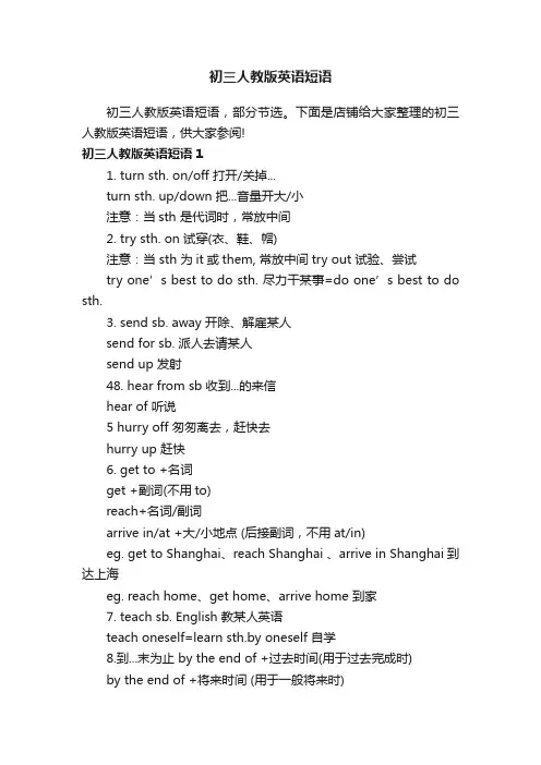 初三人教版英语短语