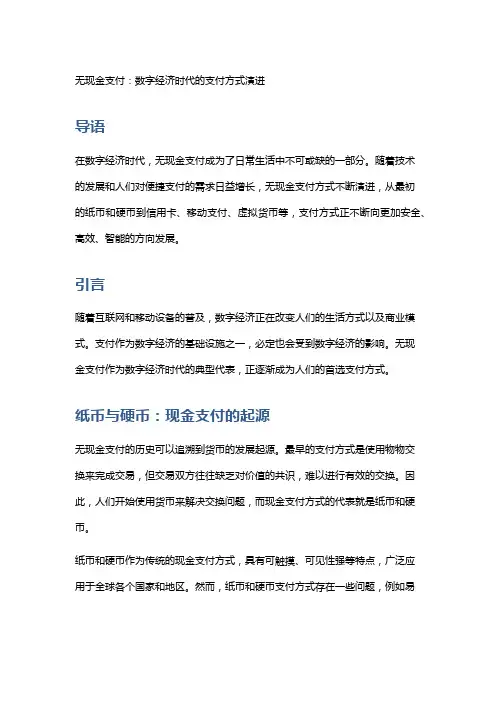 无现金支付：数字经济时代的支付方式演进