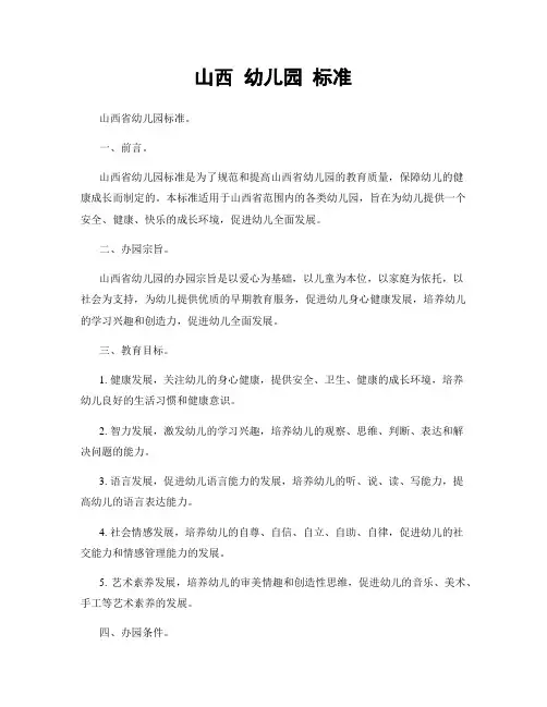 山西 幼儿园 标准