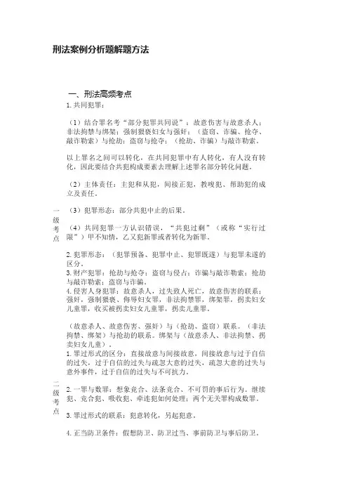 刑法案例分析题解题方法