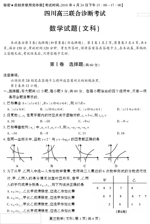 四川省南充市2018届高三第三次诊断考试数学(文)含答案