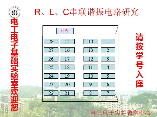 R、L、C串联谐振电路研究