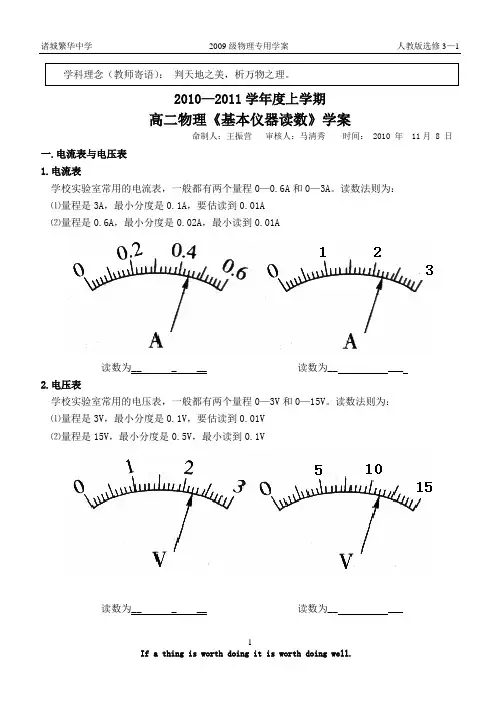 基本仪器读数练习