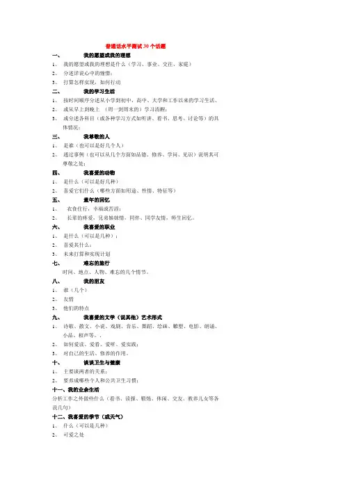 普通话水平测试30个话题