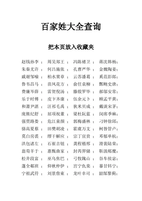 百家姓大全查询