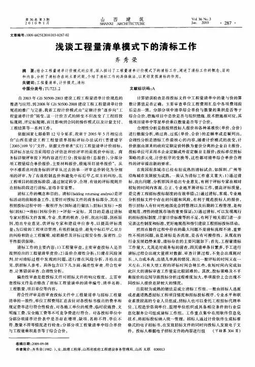 浅谈工程量清单模式下的清标工作