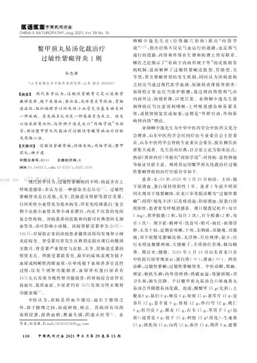 鳖甲煎丸易汤化裁治疗过敏性紫癜肾炎１则