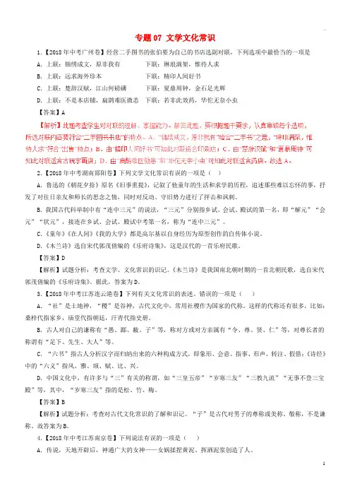 2019年中考语文试题分项版解析汇编(第01期)专题07 文学文化常识(含解析)