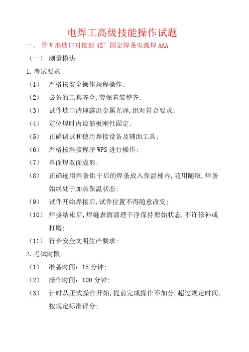 电焊工高级技能实际操作试题
