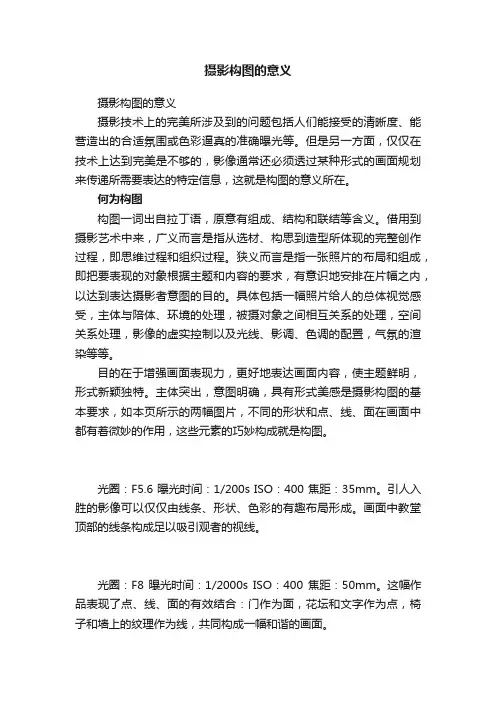摄影构图的意义