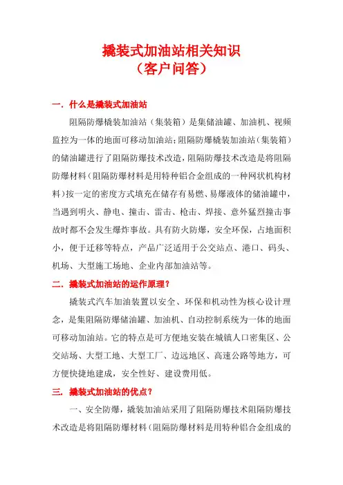华鼎撬装式加油站相关知识(客户问答)(2)