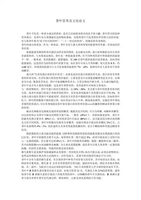 茶叶营养及文化