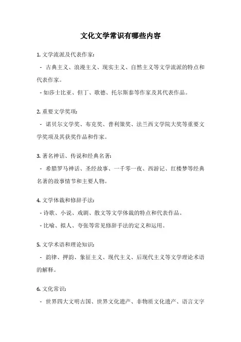 文化文学常识有哪些内容
