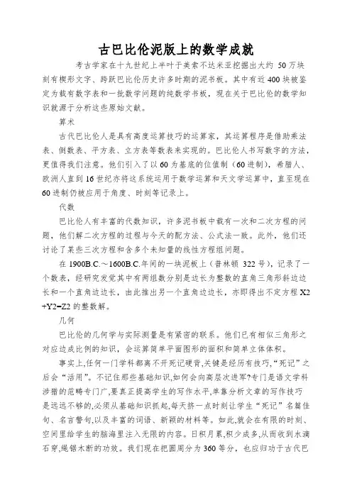 古巴比伦泥版上的数学成就