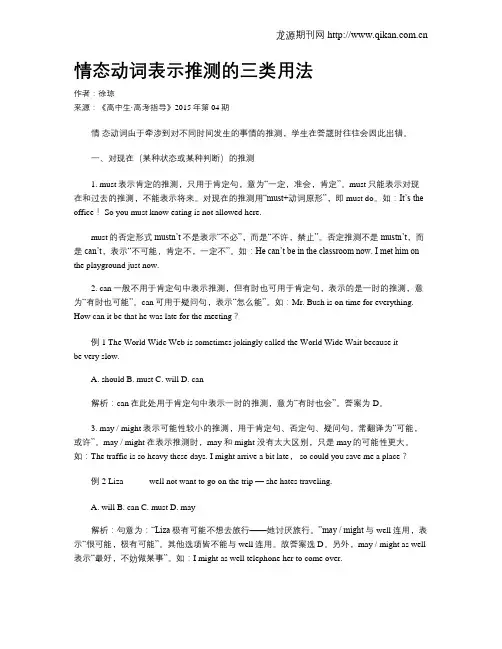 情态动词表示推测的三类用法