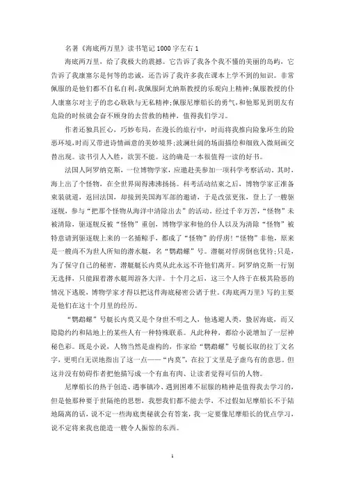 名著《海底两万里》读书笔记1000字左右