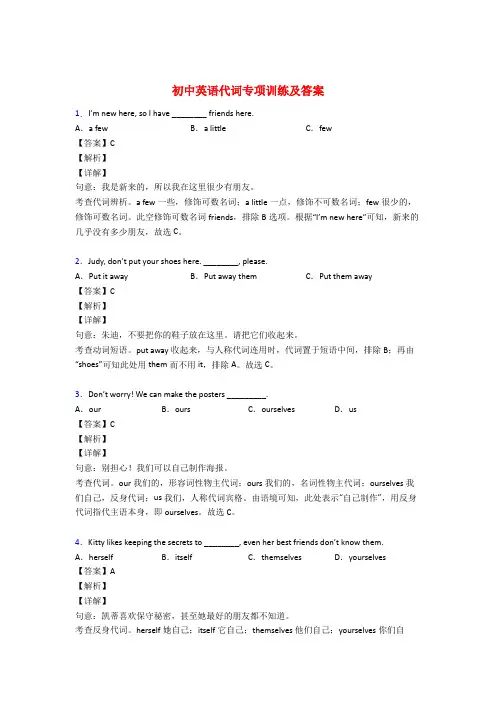 初中英语代词专项练习题附答案解析