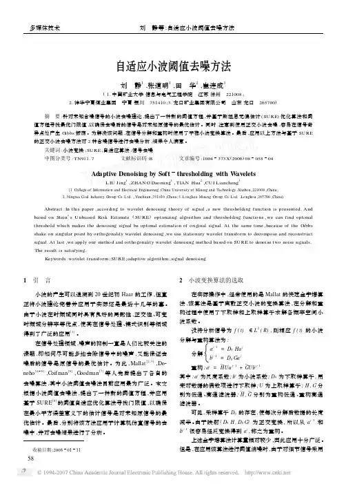自适应小波阈值去噪方法
