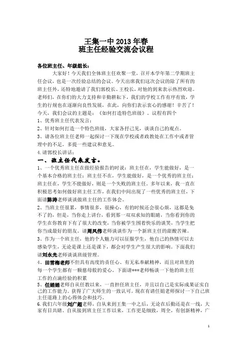 班主任经验交流会议程
