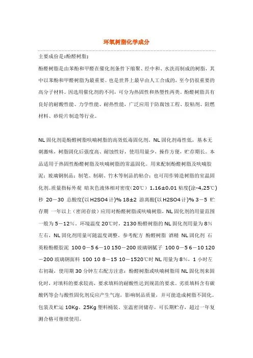 环氧树脂化学成分
