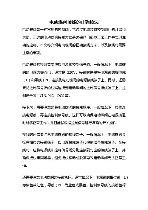 电动蝶阀接线的正确接法